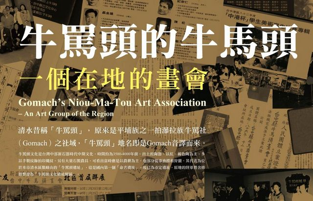 The Artist Archive of Taichung City Gomach’s Niou-Ma-Tou Art Association – An Art Group of the Region